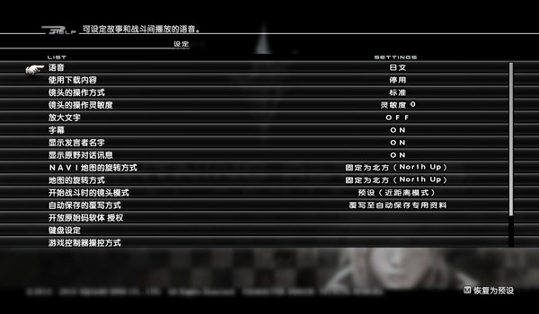 最终幻想13：雷霆归来中文汉化补丁